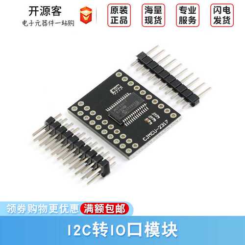 I2C转IO口模块/MCP23017串行接口 16位I/O口扩展器 I2C IIC串口
