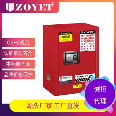 【符合NFPA标准】ZYC0004R实验室可燃化学品存储柜560*430*430mm