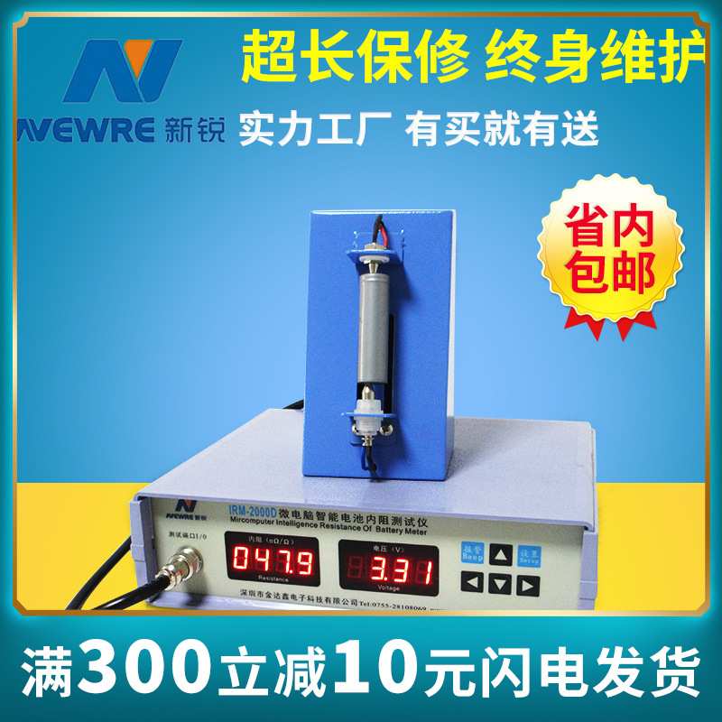 18650动力电池内阻电压测试仪 IRM-2000D快速测试智能内阻测试仪