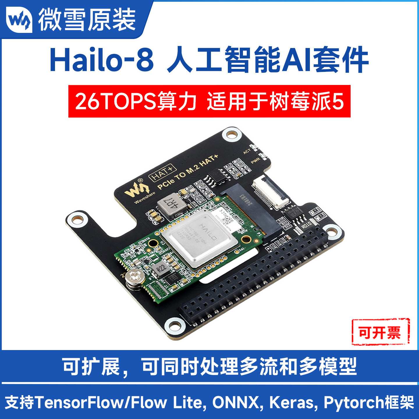 树莓派5 Hailo-8人工智能AI套件26 TOPS高算力 支持Linux/Windows