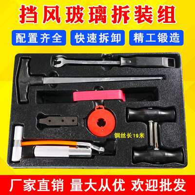 汽车挡风玻璃拆装组拉刀组 拆汽车玻璃工具 玻璃拆卸器 拉刀把手