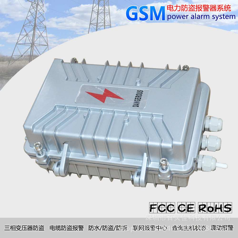 焊变压器防盗报警电力断电电缆报警器2G/3G/4G通信主机野外防盗