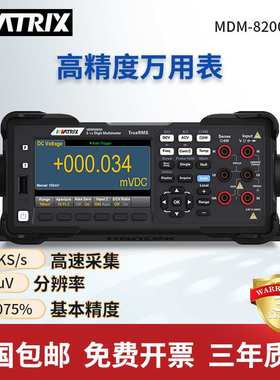 麦创高精度万用表MDM-8200系列0.1uV分辨率0.0075%MDM-8265 /8255