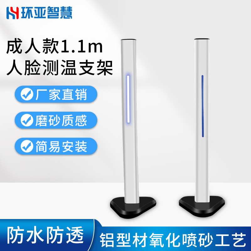人脸识别测温一体机支架人脸识别机门禁立柱1.1米带灯立柱支架图片