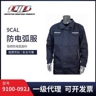 092J 12CAL防电弧工作服防护服劳保服9100 PIP防电弧服套装