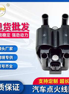 适用五菱荣光之光点火线圈高压包527282194 24538280
