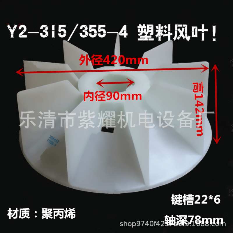 Y系列电动机散热风叶Y2-315-355-468电机配件内径90mm外径420mm图片