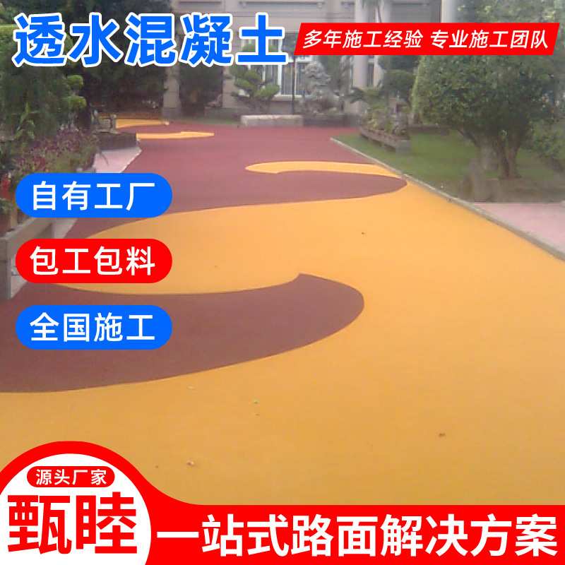 景区园林景观步道生态透水地坪宝应c25无砂大孔透水混凝土防滑