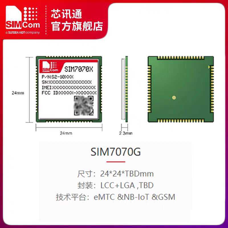 SIMCOM芯讯通SIM7070G低功耗模块CAT-M1/NB通讯模块SIM7000G降本