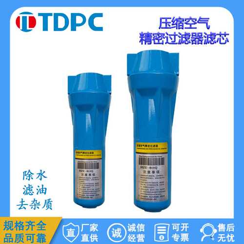 SIZE-15S24Q/24P/35Q/35S/060P高精密过滤器 压缩空气过滤器TDPC