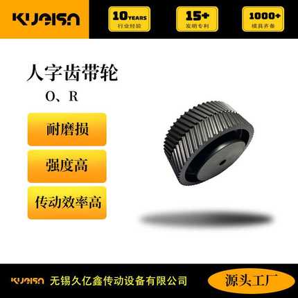人字齿同步带SYNCHROFLEX配套齿同步带轮O\R系列大尺寸发黑处理