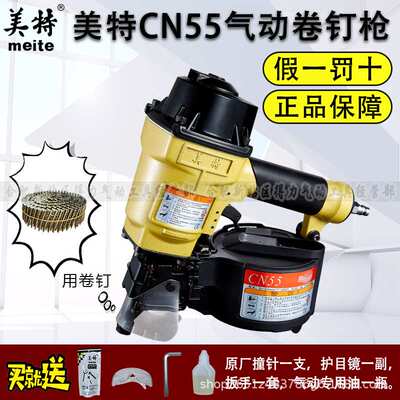 美特卷钉枪CN55气动枪CN130气钉枪木托盘包装箱CN70B80BCN90CN100