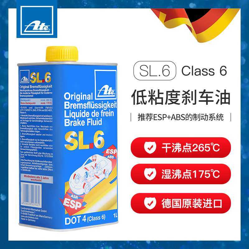 德国ATE进口 SL6全合成DOT4通用型汽车刹车油制动液 ESP/ABS适用