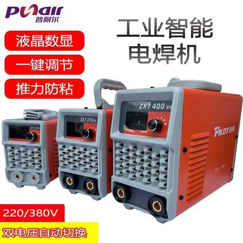 普耐尔普焊ZX7-200/315/400小电焊机便携式220家用380V工业双电压