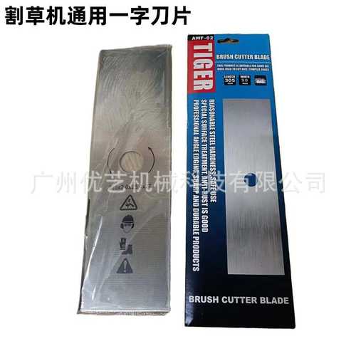 加厚专业刀片一字刀片背负式侧挂式割草机通用配件耐磨割草机刀片