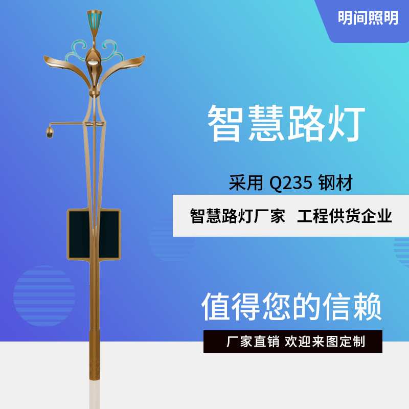 厂家定制智慧灯杆 城市联网照明5G智能控制系统多功能led智慧路灯图片