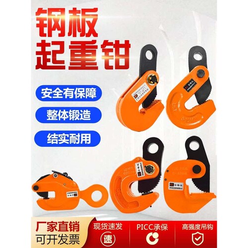 横吊钢板起重钳竖吊L型钢板钳夹吊钳吊钢板专用吊索具钢板装卸钩