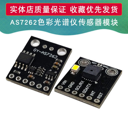 AS7262 AS7263 AS7341 AS7343可见光红外 颜色 色彩 光谱仪传感器