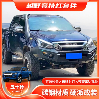 适用2012-2017款Isuzu Dmax Front Bumper前杠改装防撞竞技杠FE款
