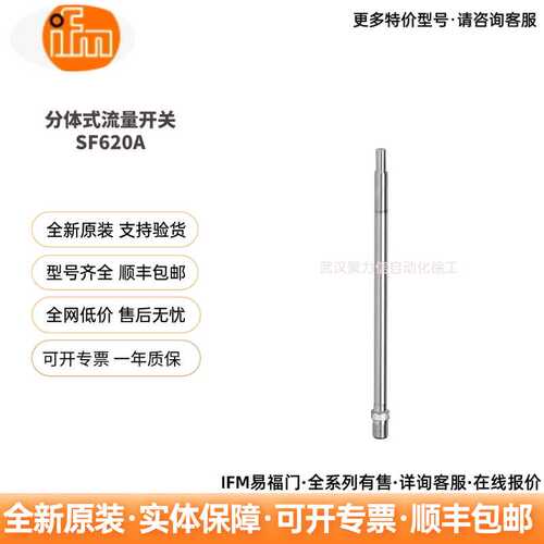 IFM易福门 SF620A分体式流量开关对管道中液体和气体的可靠监控