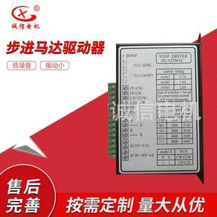 025MAC细分型步进马达驱动器 生产DL系列STEP DRIVER