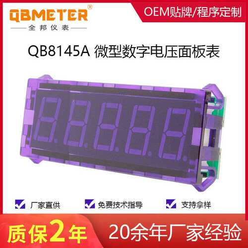 全邦 QB8145A 稳定型 迷你型 数显四位半电压表头 数字电压仪表