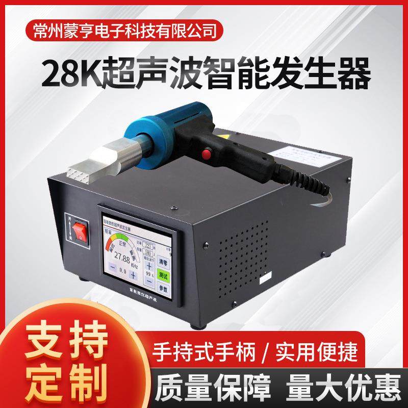 28k800W超声波手持焊接机自动化追频塑料PE材质汽车配件