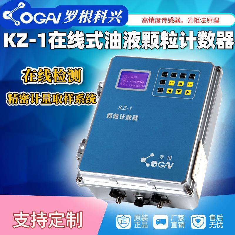 源头厂家天津KZ-1颗粒计数器油液清洁度检测分析仪