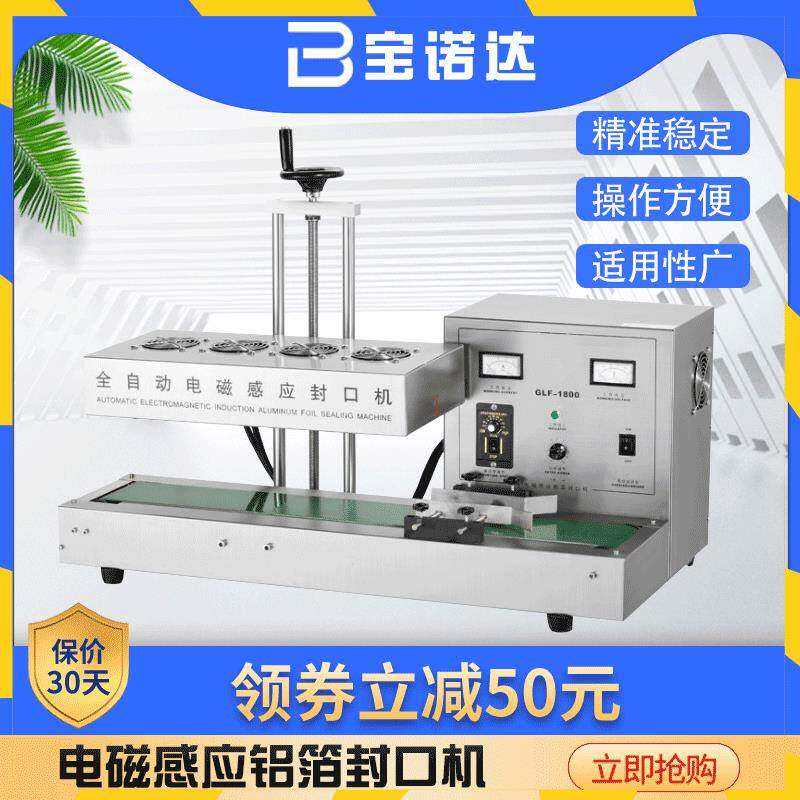 连续式铝箔封口机塑料玻璃瓶铝箔瓶口蜂蜜胶囊瓶电磁感应封口机