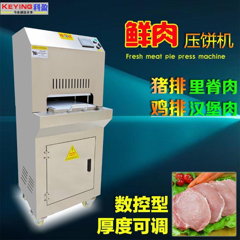 猪排压饼机商用鲜肉压薄片机炸鸡肉排成型机牛排里脊肉嫩化机包邮