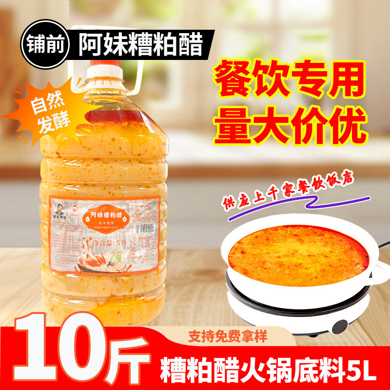 阿妹糟粕醋懒人火锅底料海南正宗酸辣甜汤底桶装5L升餐饮批发商用