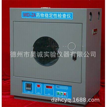 天津物新天光 WD-2定A 药物稳性性检查仪新天光 药稳定检测仪 药