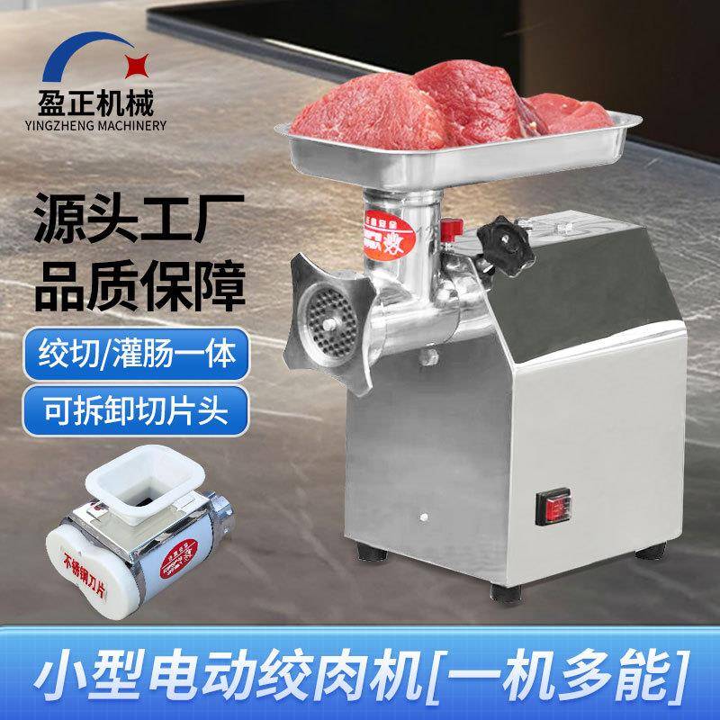 商用多功能台式绞肉机电动大功率肉馅机绞肉切肉切丁灌肠一体机