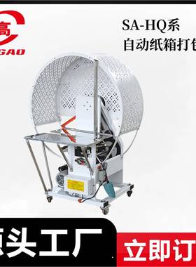 热销SA700型半自动打包机纸箱生产包装设备自动捆扎瓦楞纸