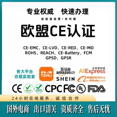 欧盟CE报告REACH认证FCC认证/CPC/gcc/UL/FCM认证/FDA/ROHS认证