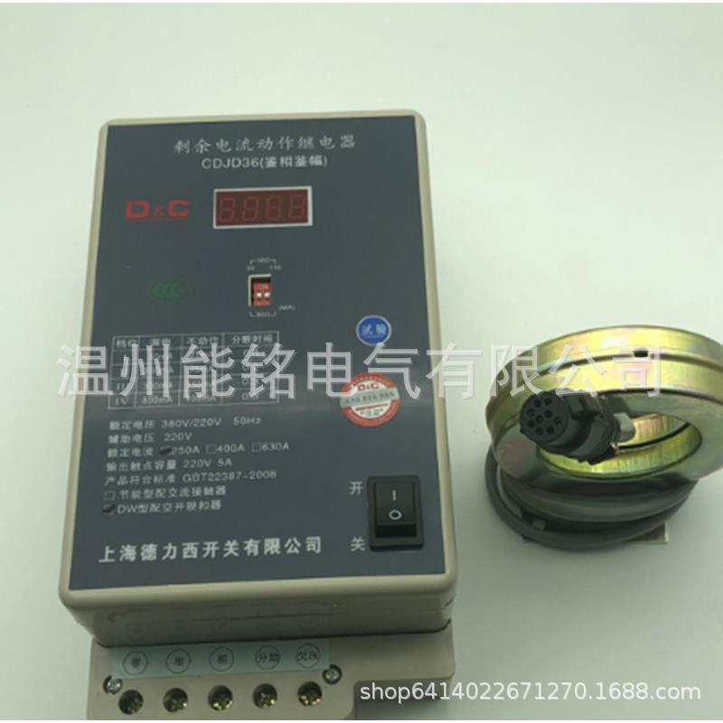 【折扣价】D&C上德剩余电流动作继电器JD36鉴相鉴幅CDJD36-250A40