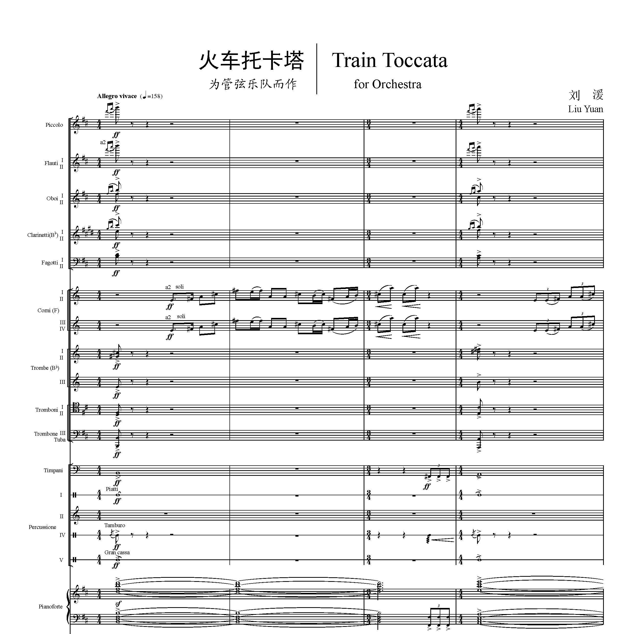 《火车托卡塔》总谱