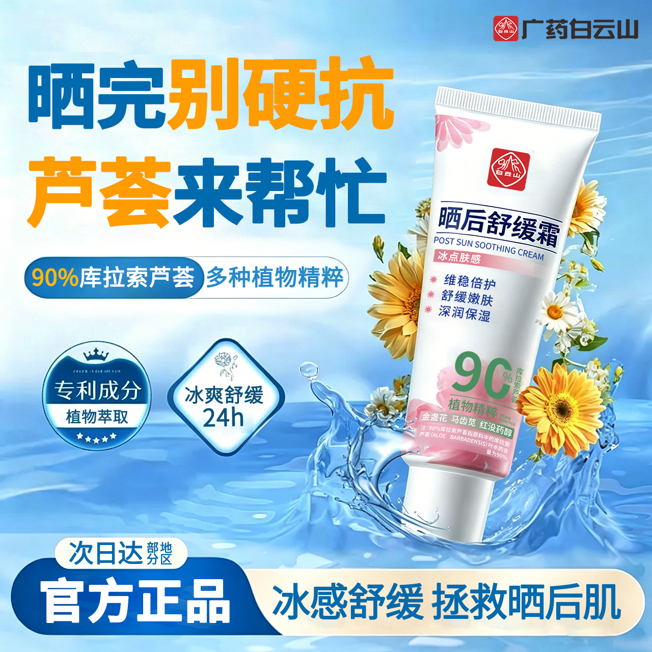 白云山舒缓泛红保湿补水屏障修护受损敏感晒黑晒伤脸部修复必备