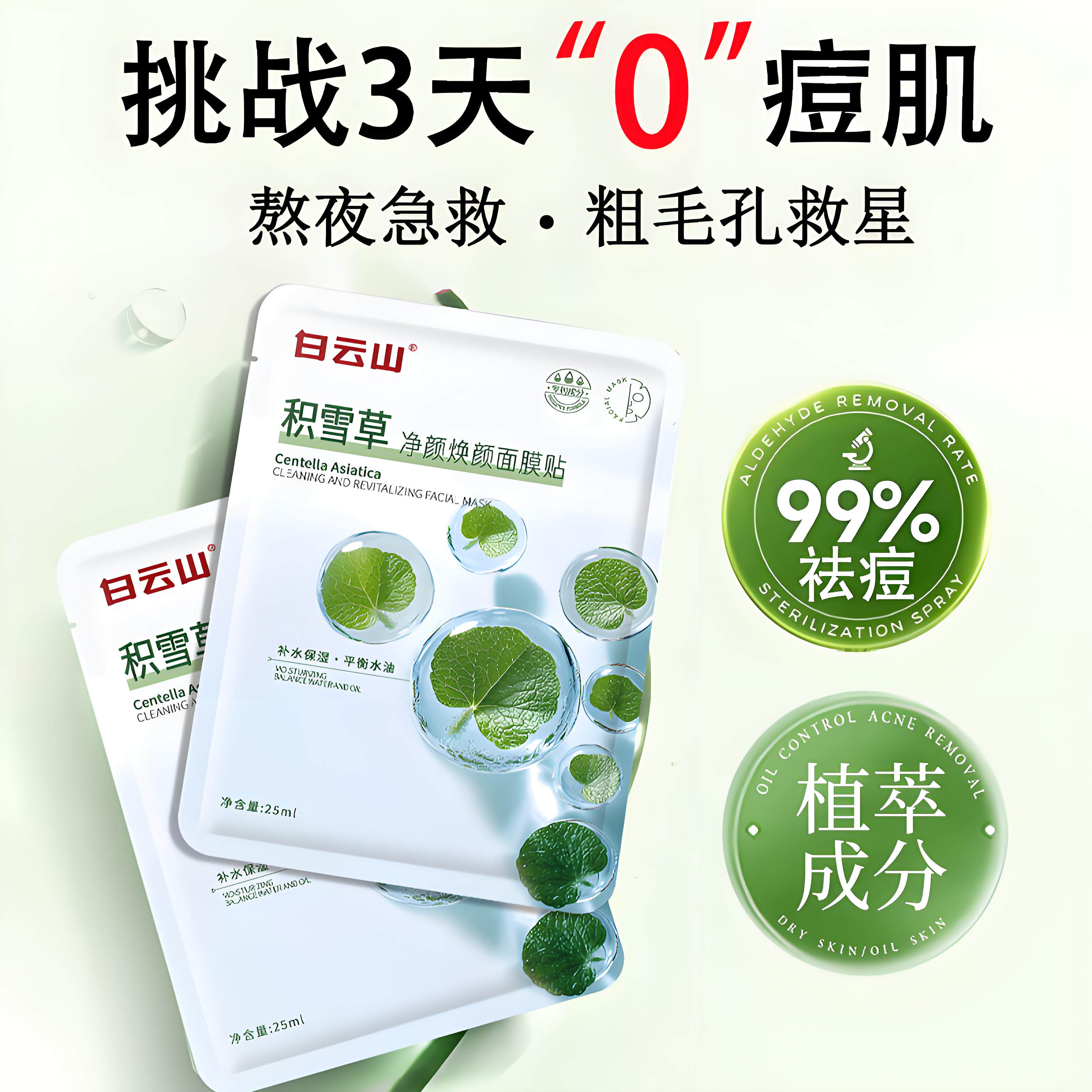 【官方正品】马齿苋祛痘面膜去黄气暗沉修护去闭口去油保湿油痘肌