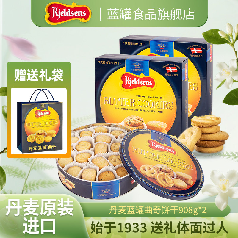 丹麦蓝罐曲奇908g*2盒原装进口烘培黄油饼干囤货伴手礼盒欧式点心