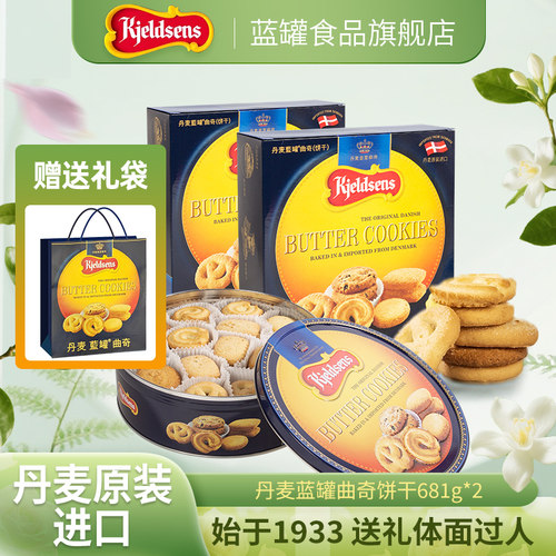 丹麦蓝罐曲奇681g*2盒原装进口黄油饼干中秋送礼铁罐礼盒欧式点心