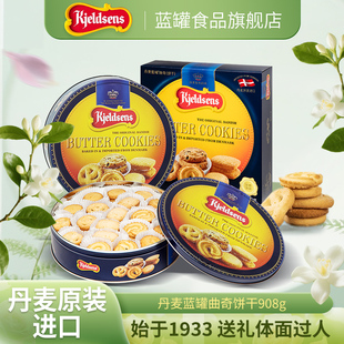 进口烘培黄油饼干铁罐装 丹麦蓝罐曲奇908g681g盒原装 超值