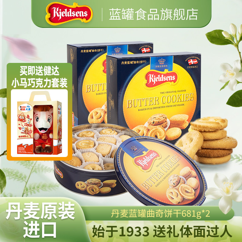 丹麦蓝罐曲奇681g*2盒原装进口黄油饼干中秋送礼铁罐礼盒欧式点心