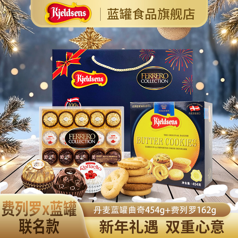 【超级年货节】蓝罐曲奇&费列罗巧克力臻品礼盒15粒+454g黄油饼干