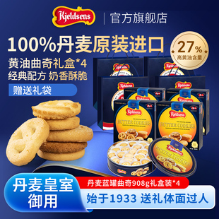 点心 进口烘培黄油饼干囤货伴手礼盒欧式 丹麦蓝罐曲奇908g 4盒原装