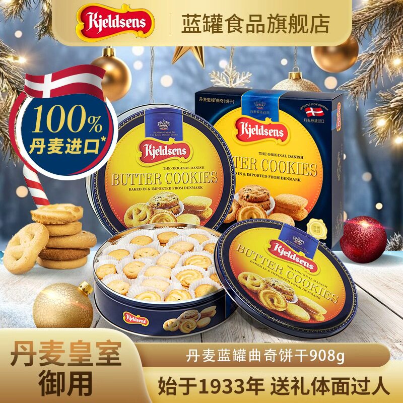 丹麦蓝罐曲奇908g原装进口烘培黄油饼干中秋铁罐礼盒点心送礼品袋