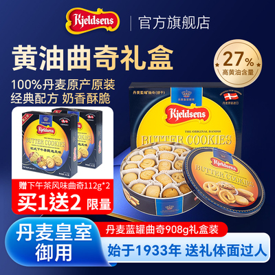 丹麦蓝罐曲奇908g原装进口烘培黄油饼干中秋铁罐礼盒点心送礼品袋