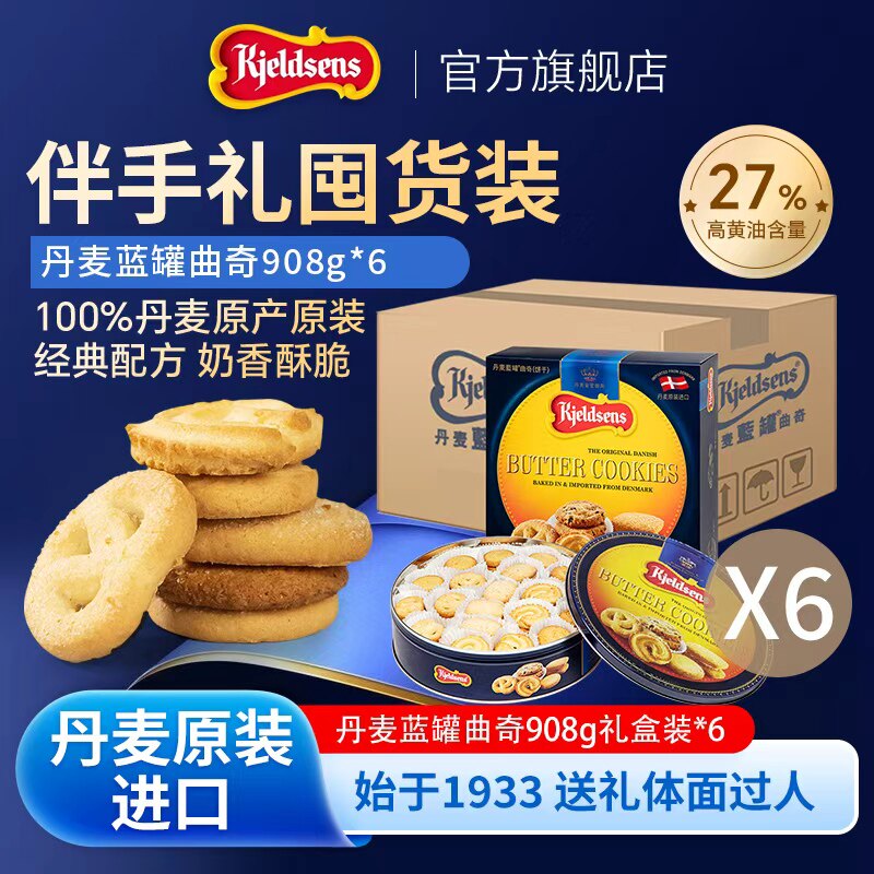 【囤货超值】丹麦蓝罐黄油曲奇进口烘培铁罐礼盒整箱送礼装