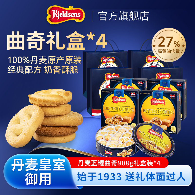 丹麦蓝罐曲奇908g*4盒原装进口烘培黄油饼干囤货伴手礼盒欧式点心