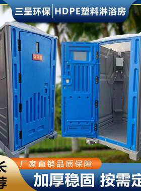 海南三亚儋州保亭西沙琼海户外景区工地HPDE塑料移动淋浴房厕所